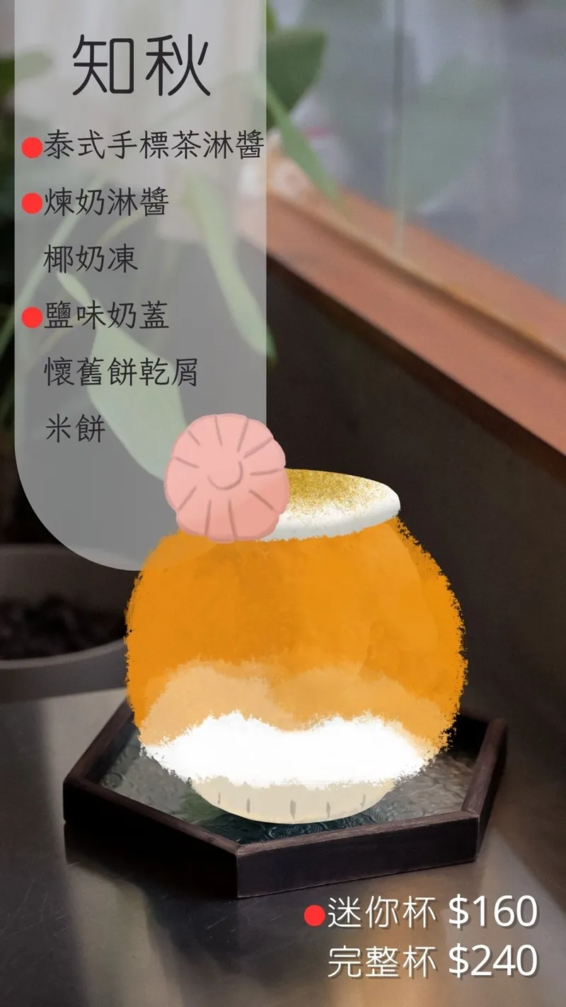 旁邊納涼菜單
