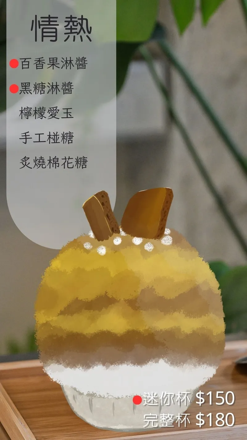 旁邊納涼菜單