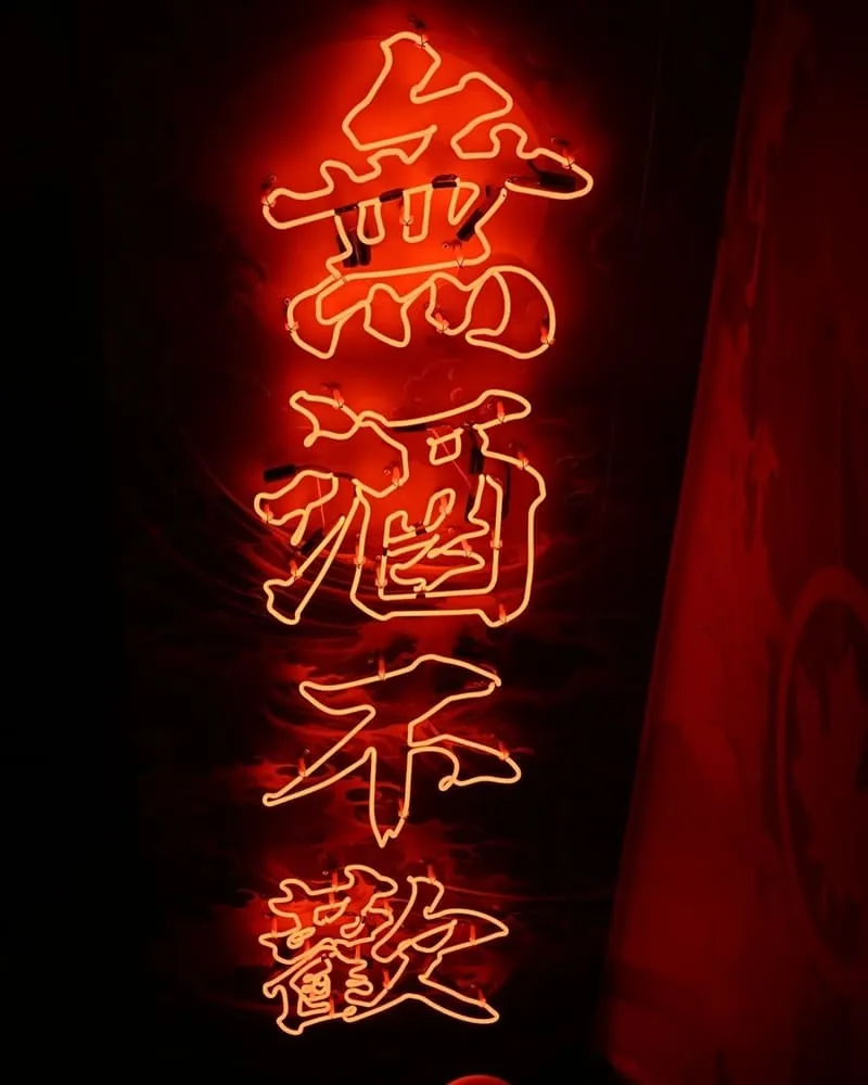 川楓酒食館