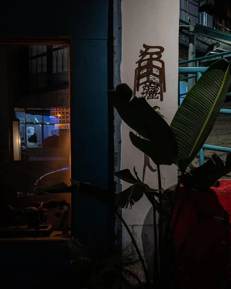 角窟酒吧咖啡Bar&Coffee