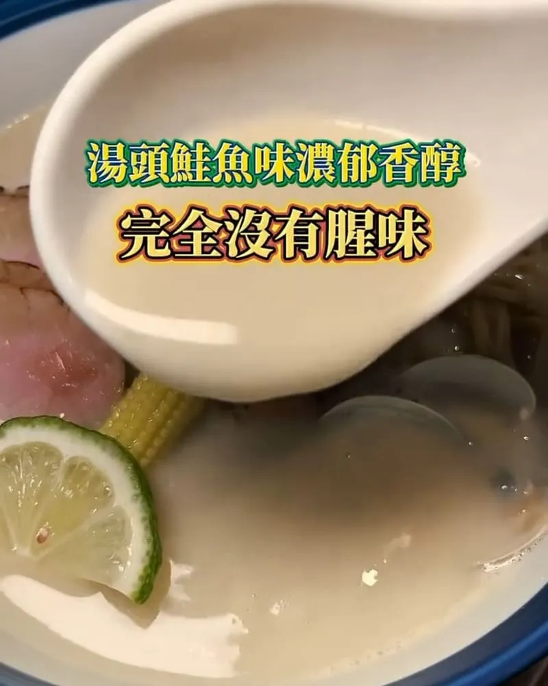 創作麵坊・鮭の大助