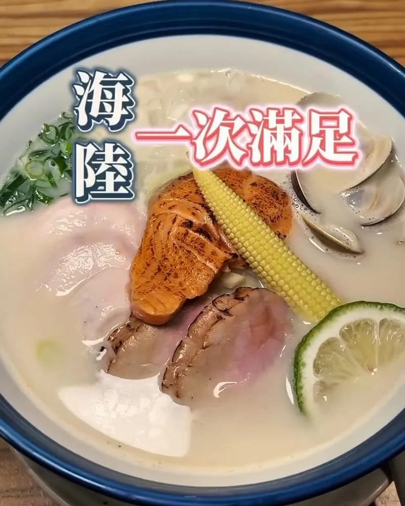 創作麵坊・鮭の大助