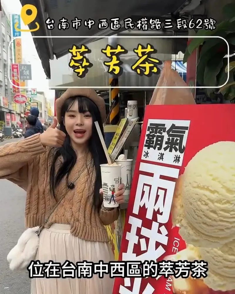 萃芳茶 霸氣冰淇淋紅茶