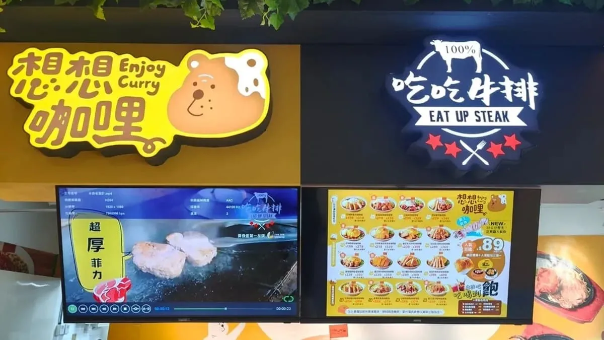想想咖哩x吃吃牛排