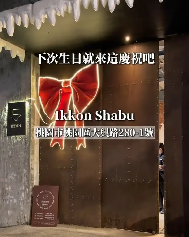 IKKON SHABUC火鍋