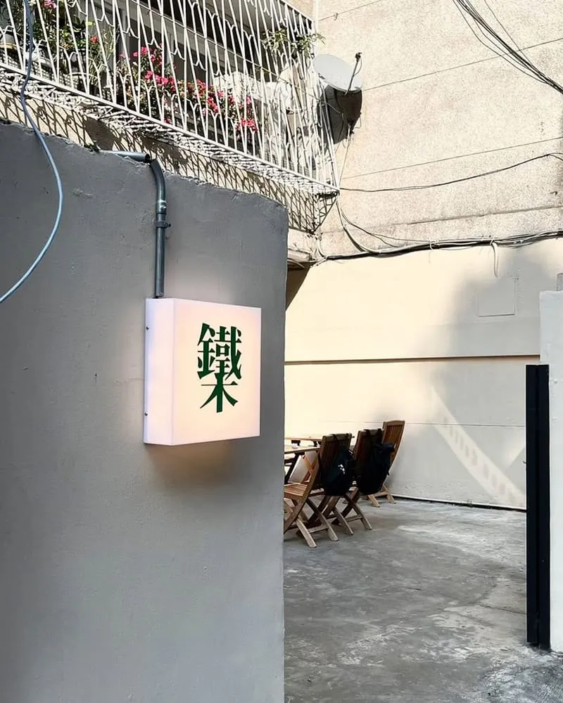 鐵木Ironwood 台中南屯咖啡廳