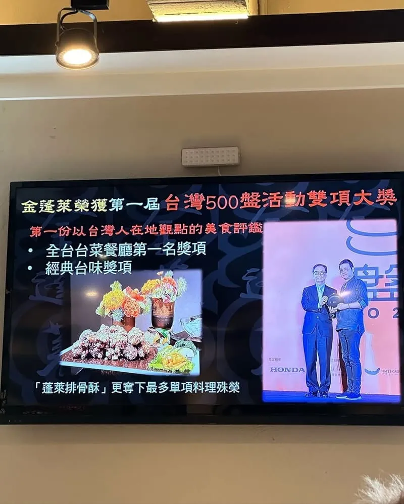 金蓬萊遵古台菜餐廳