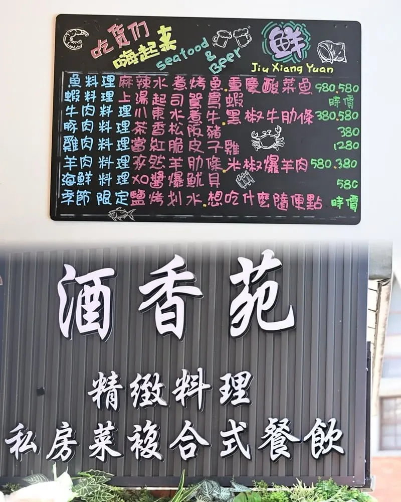 酒香苑私廚餐廳 菜單