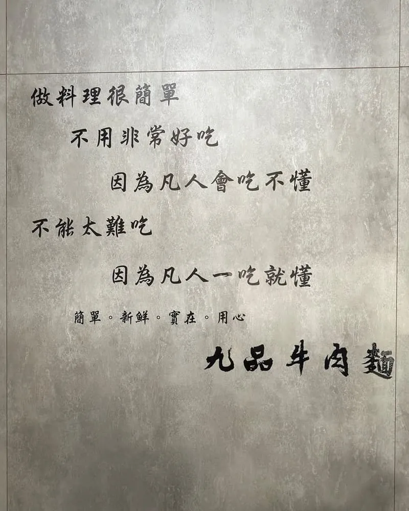 九品牛肉麵 豐原