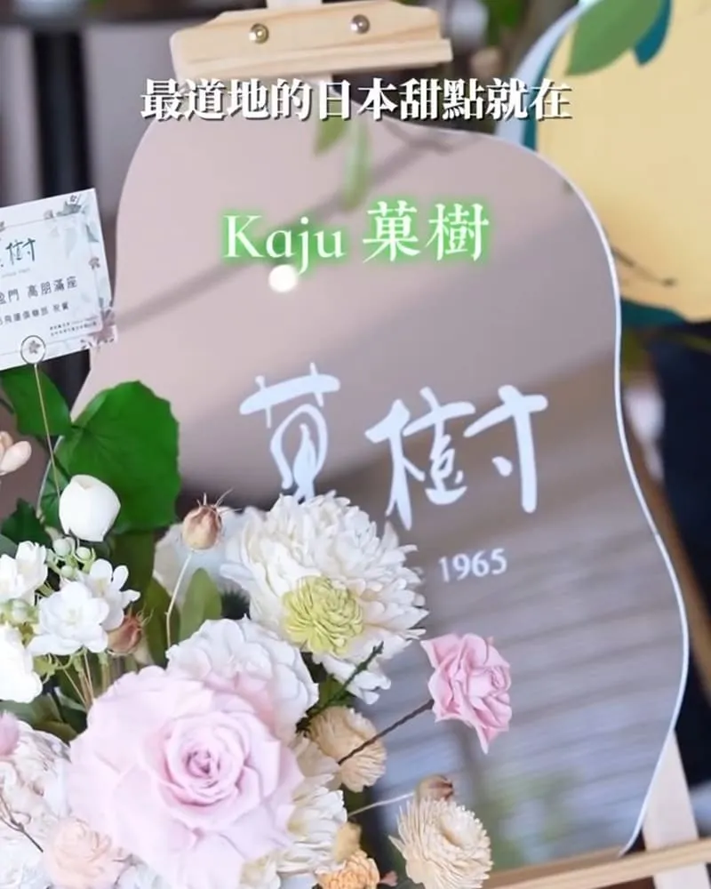 菓樹