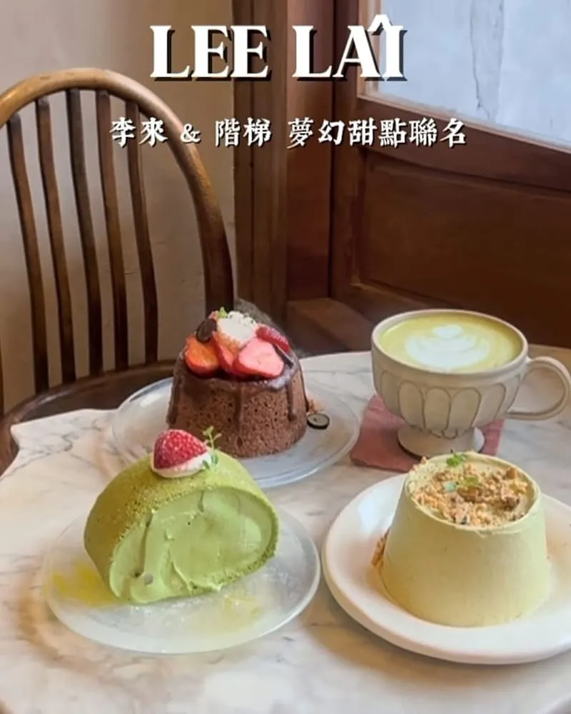 李來LEE LÂI