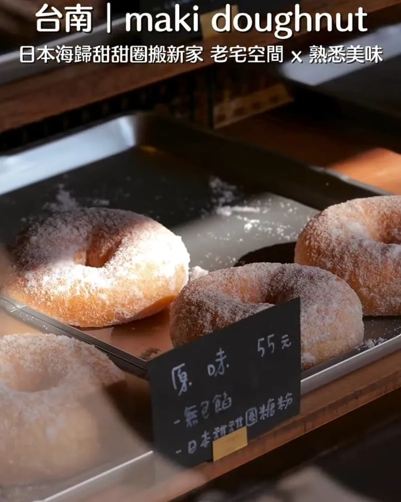 maki doughnut日式手工甜甜圈