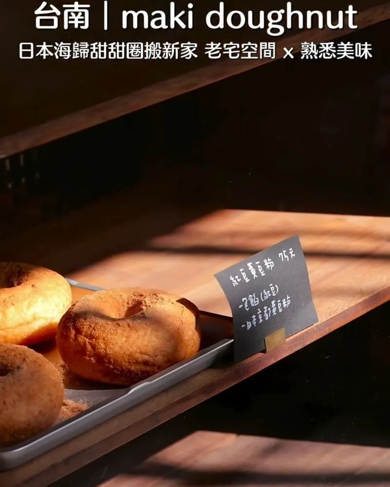 maki doughnut日式手工甜甜圈