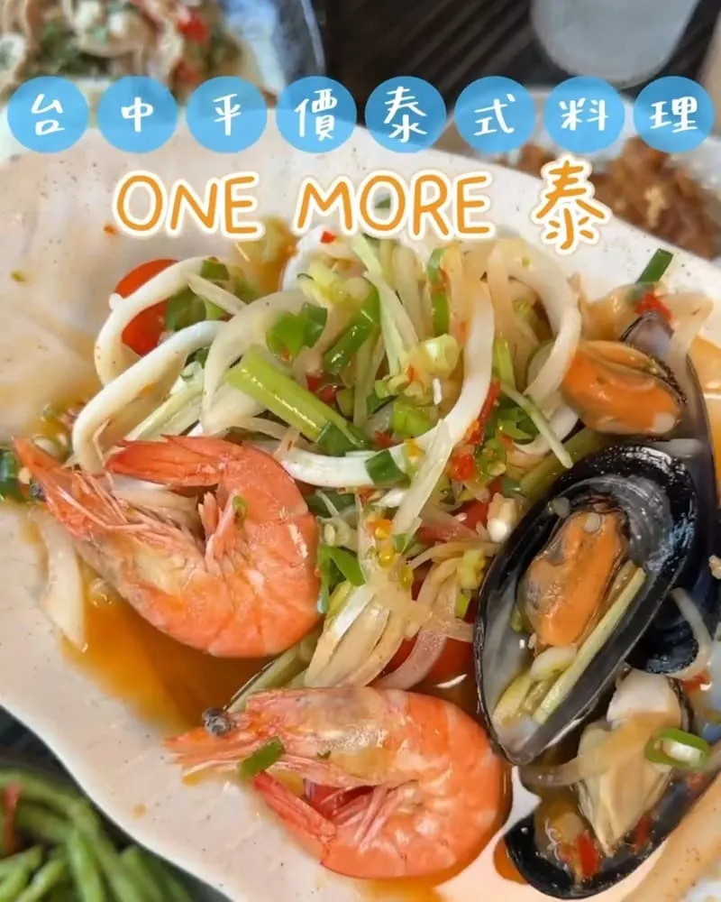 OneMore泰