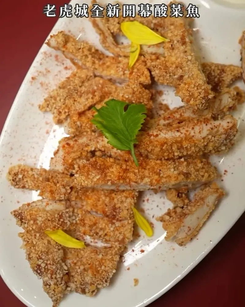 姥姥酸菜魚