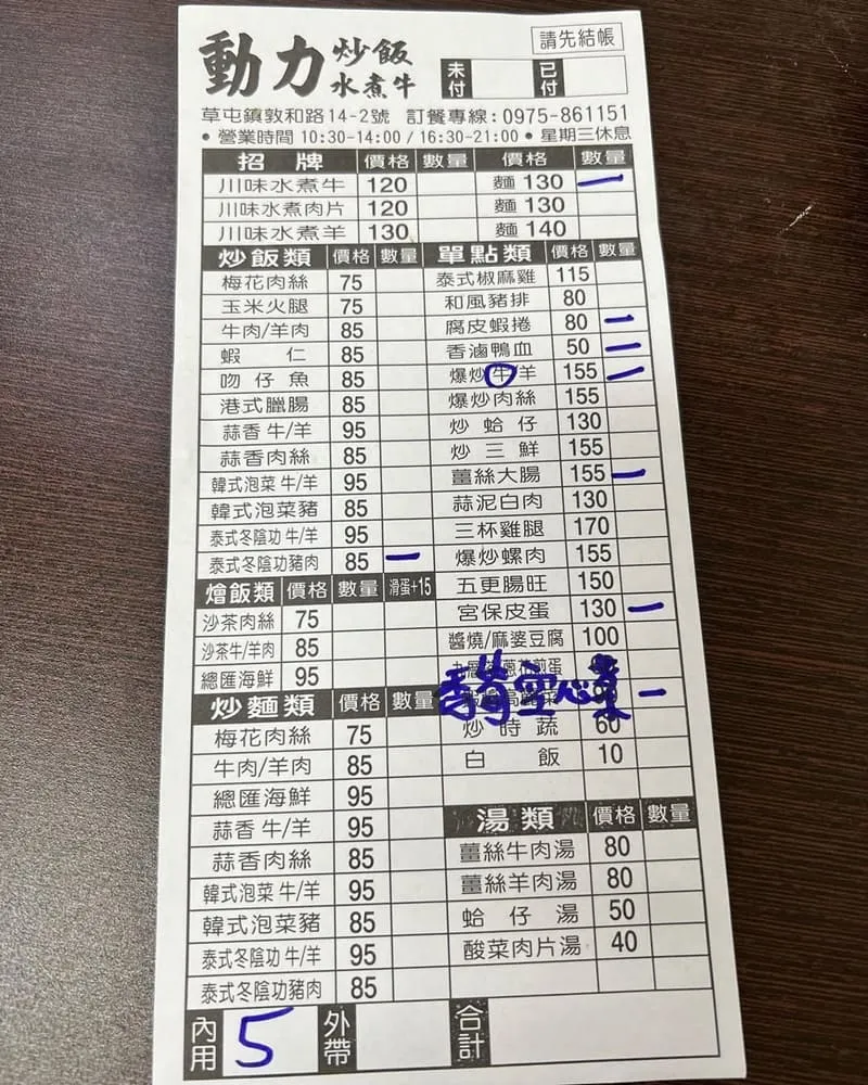 動力炒飯