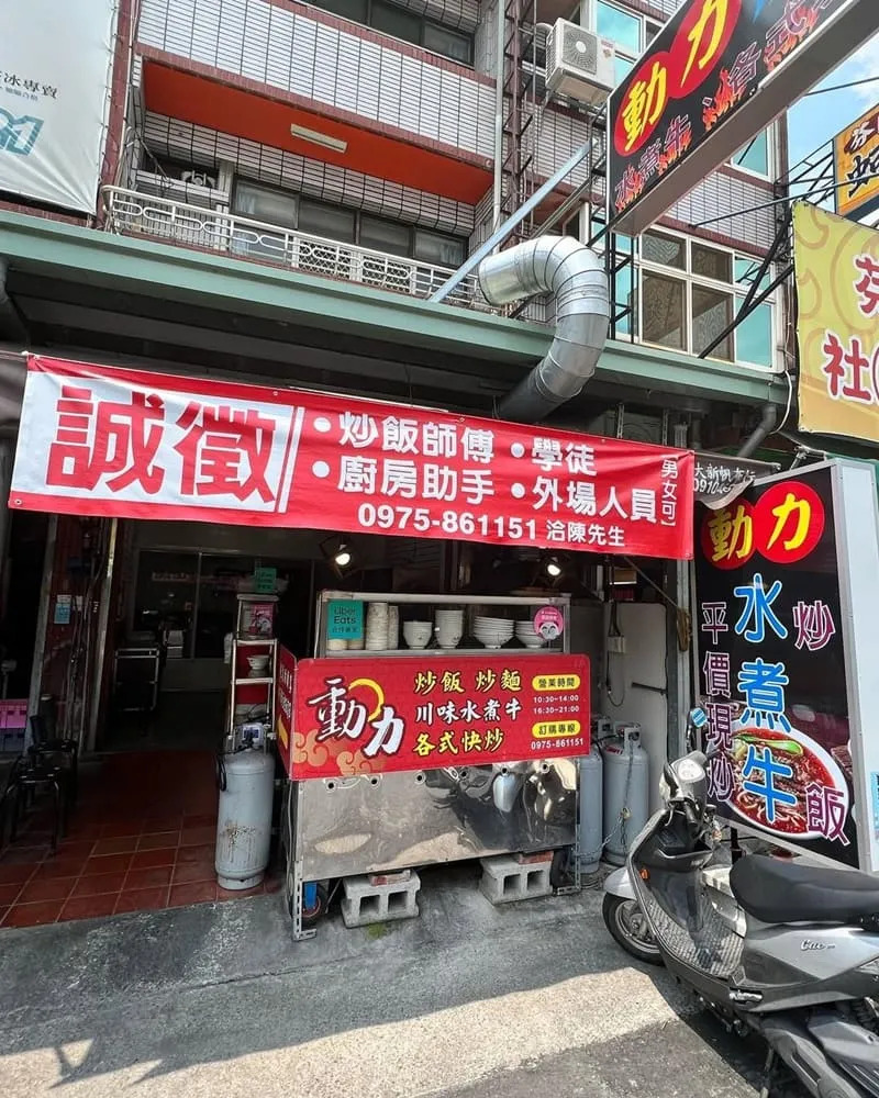 動力炒飯