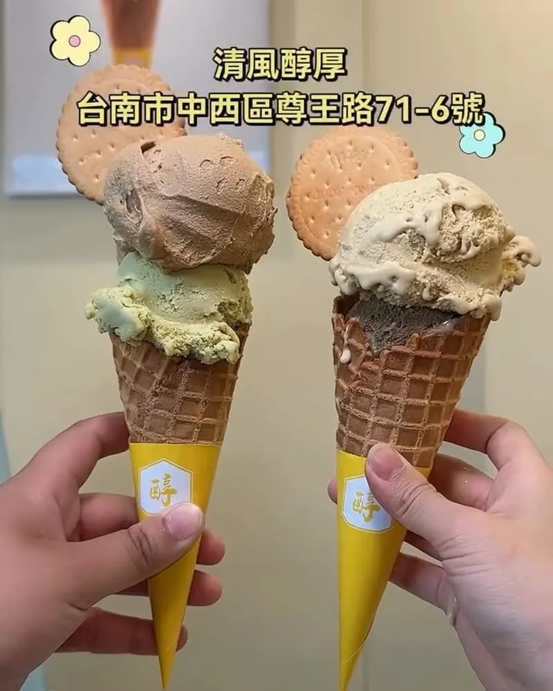 清風醇厚義式冰淇淋