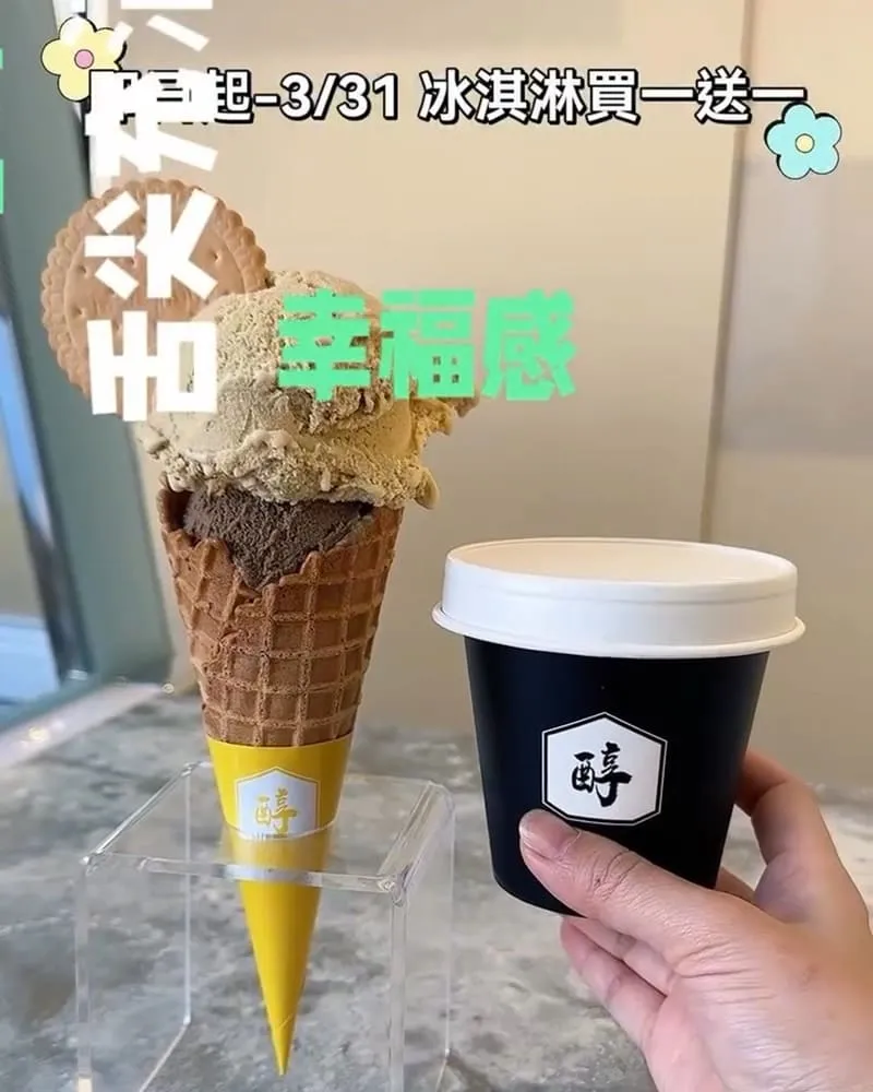 清風醇厚義式冰淇淋