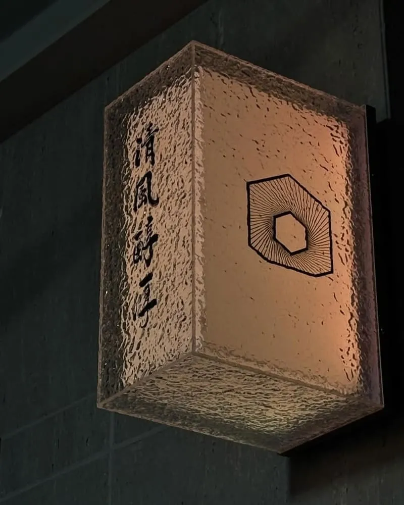 清風醇厚義式冰淇淋