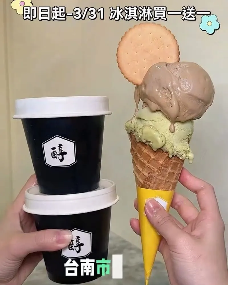 清風醇厚義式冰淇淋