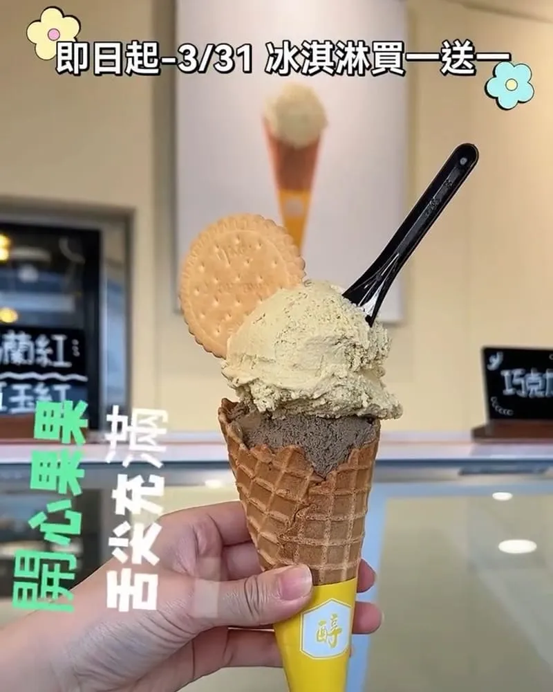 清風醇厚義式冰淇淋