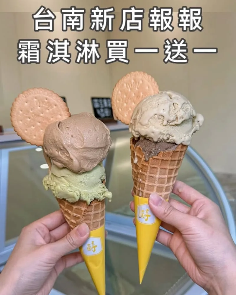 清風醇厚義式冰淇淋