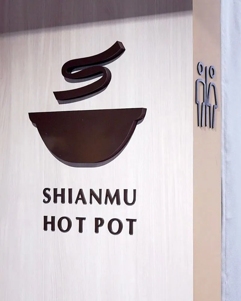 鮮牧火鍋市府店
