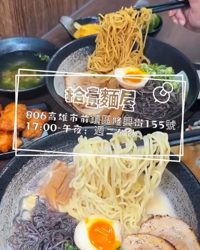 拾壹麵屋