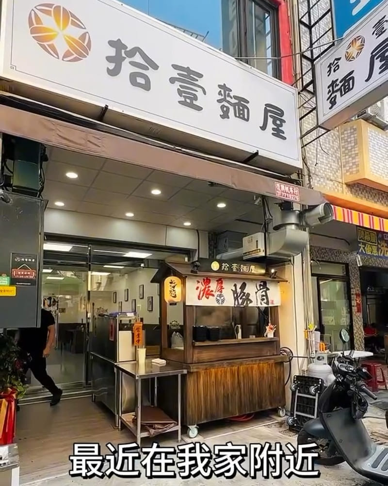 拾壹麵屋