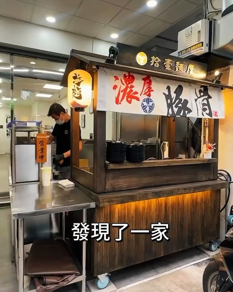 拾壹麵屋