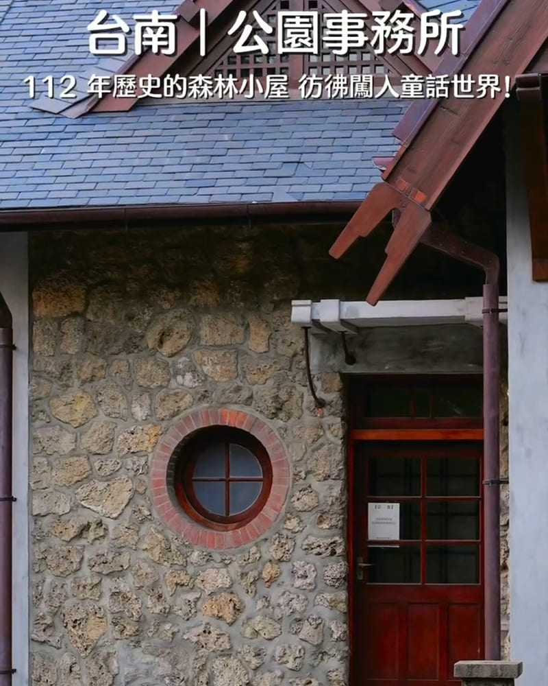 台南公園事務所