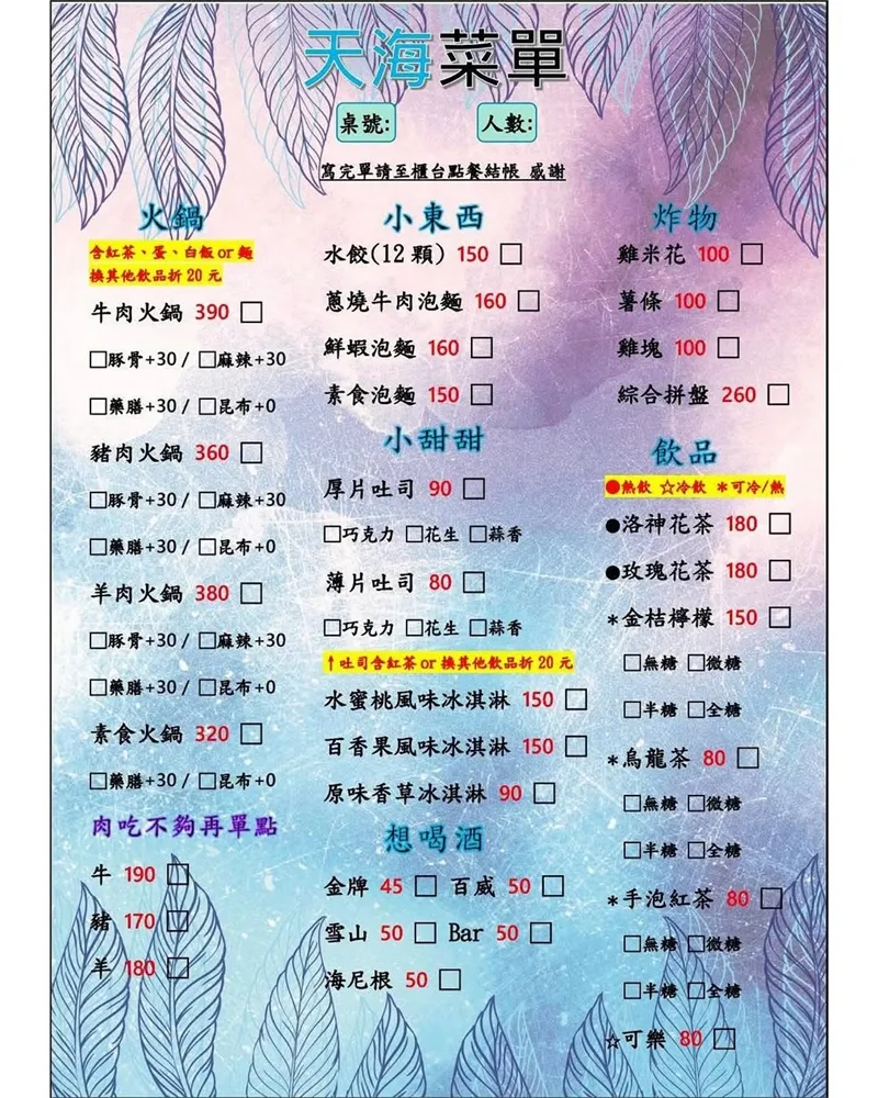 天海無垠景觀餐廳菜單