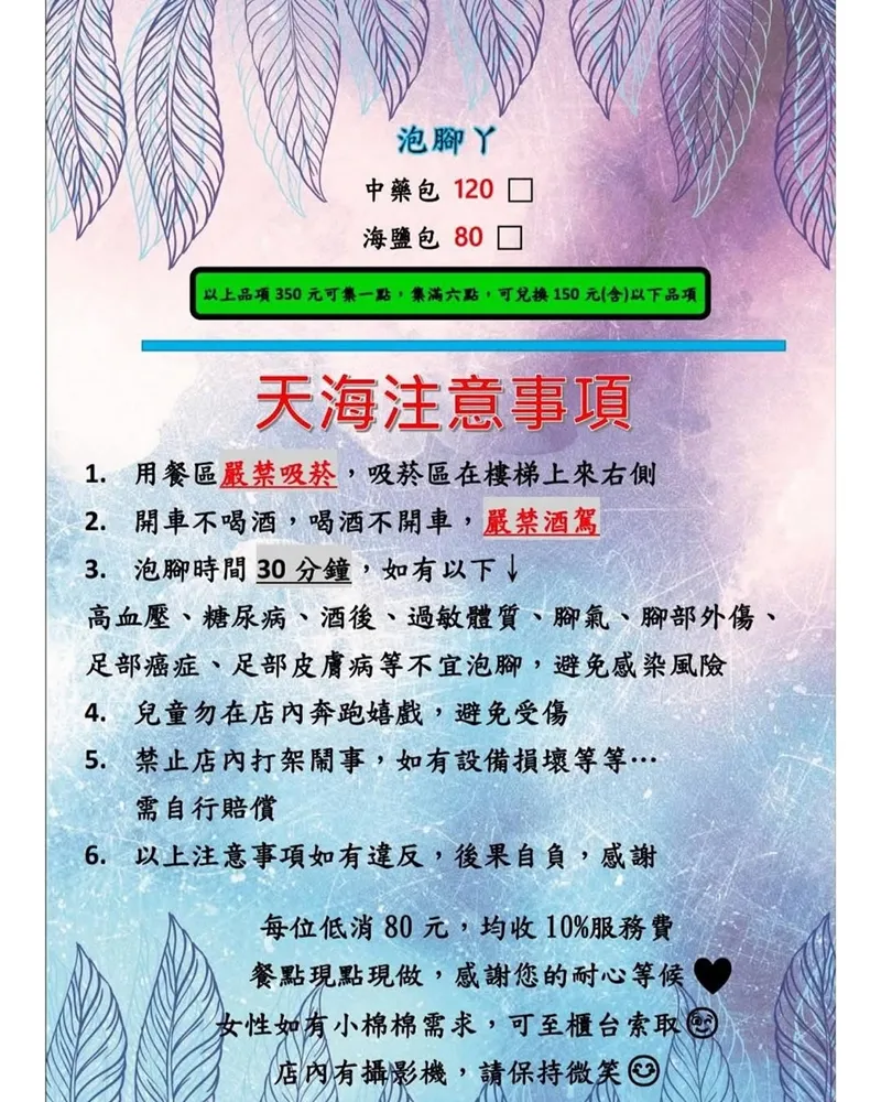 天海無垠景觀餐廳菜單