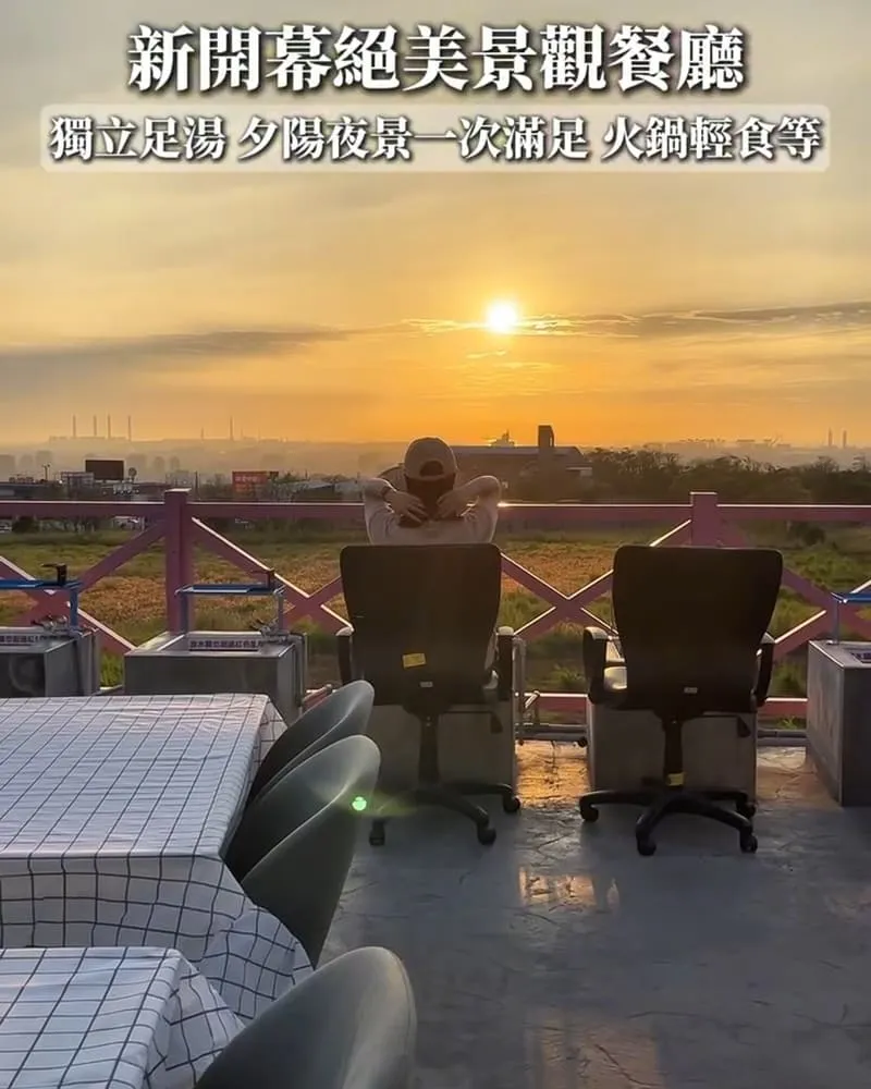 天海無垠景觀餐廳