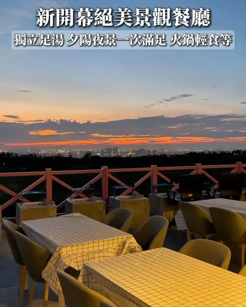 天海無垠景觀餐廳