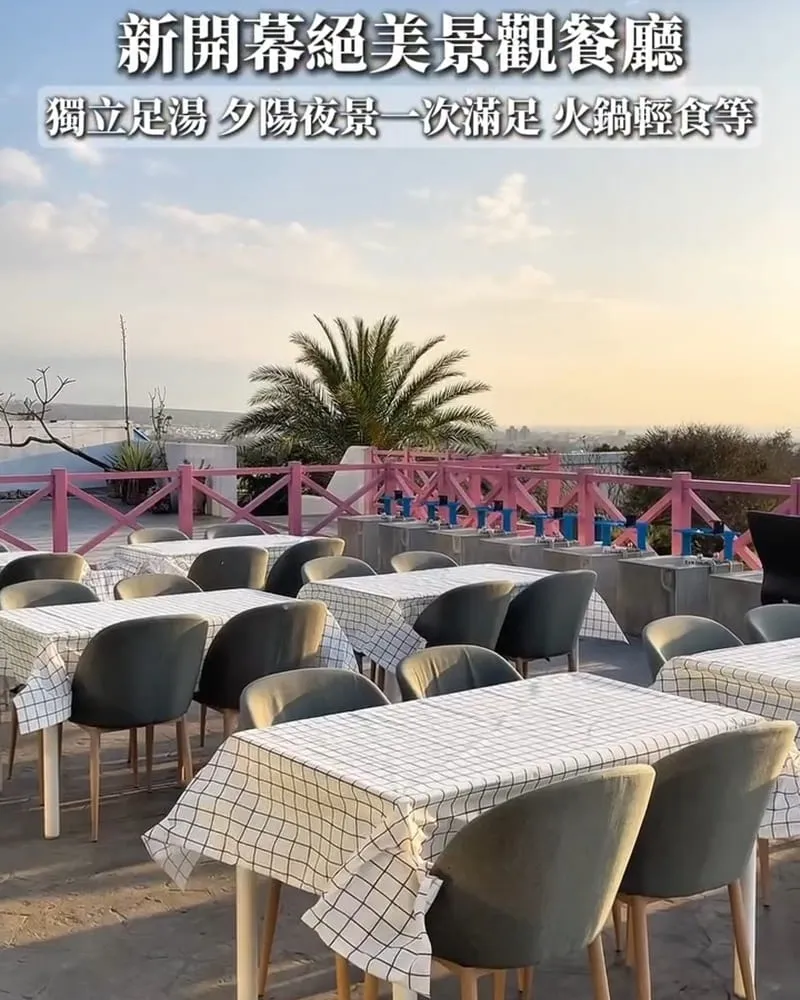天海無垠景觀餐廳