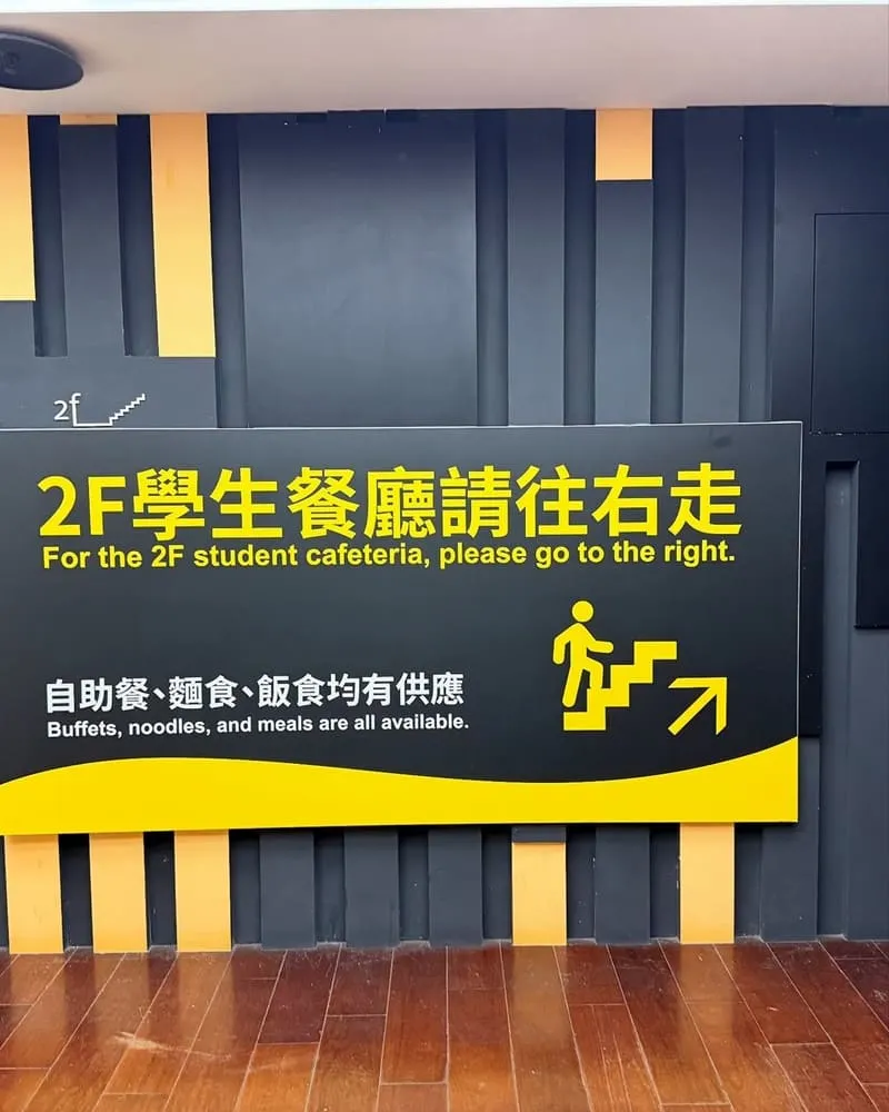 「實踐大學學生餐廳」台北美食平價高CP值早午餐!日常午餐、不限時美食推薦!