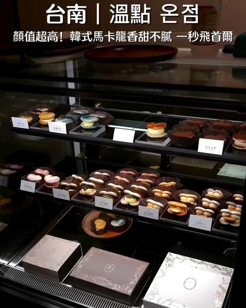 溫點 온점