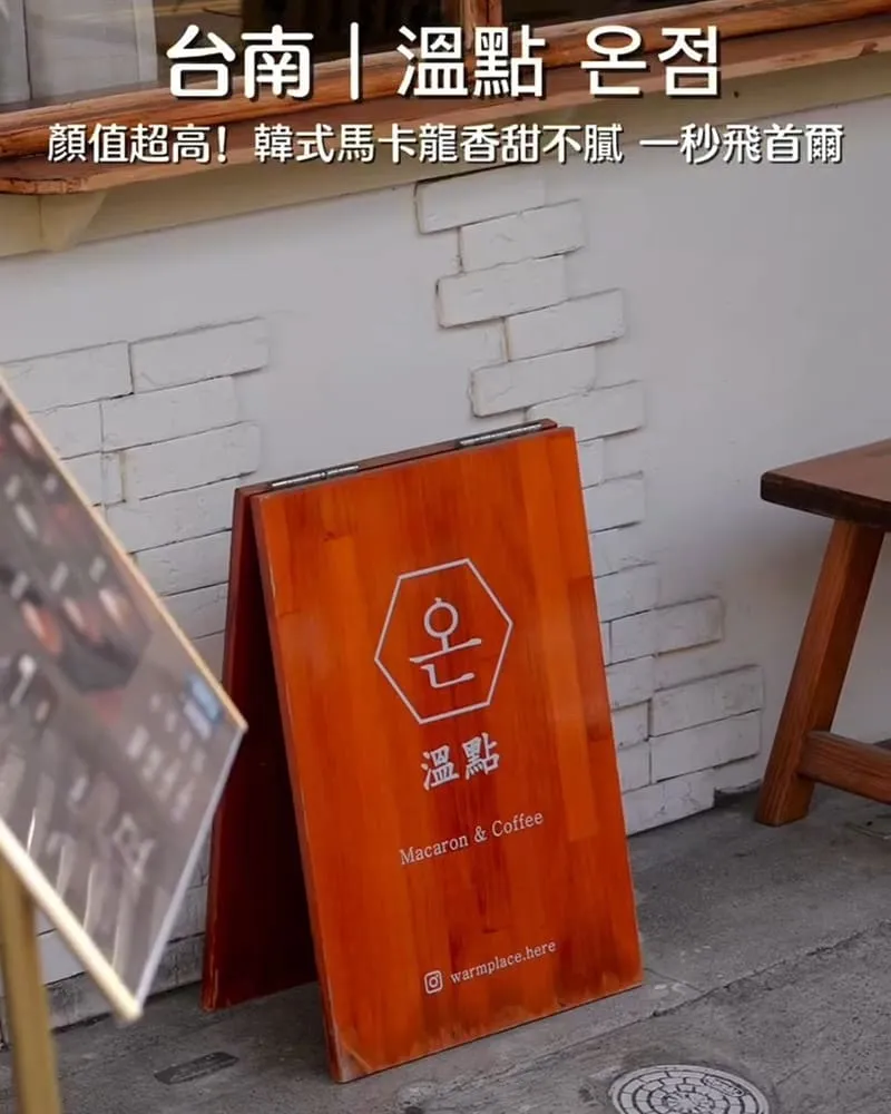 溫點 온점