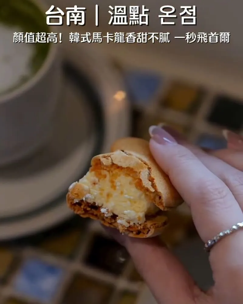 溫點 온점