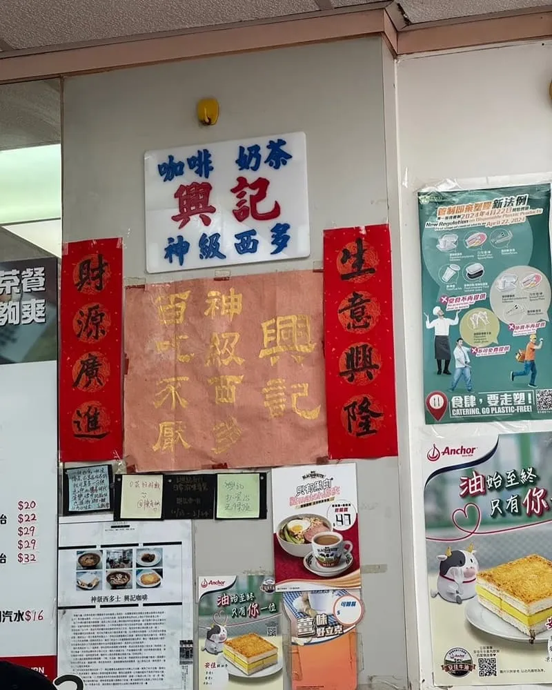 興記咖啡室 香港老字號茶餐廳