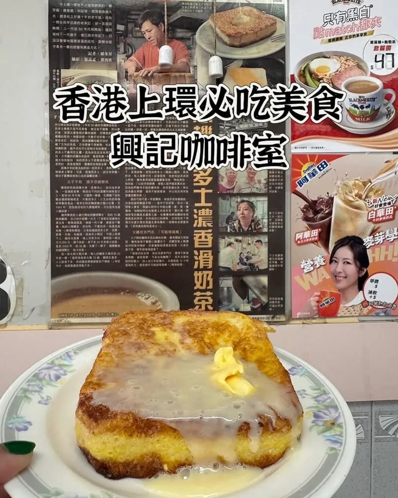 興記咖啡室 香港老字號茶餐廳