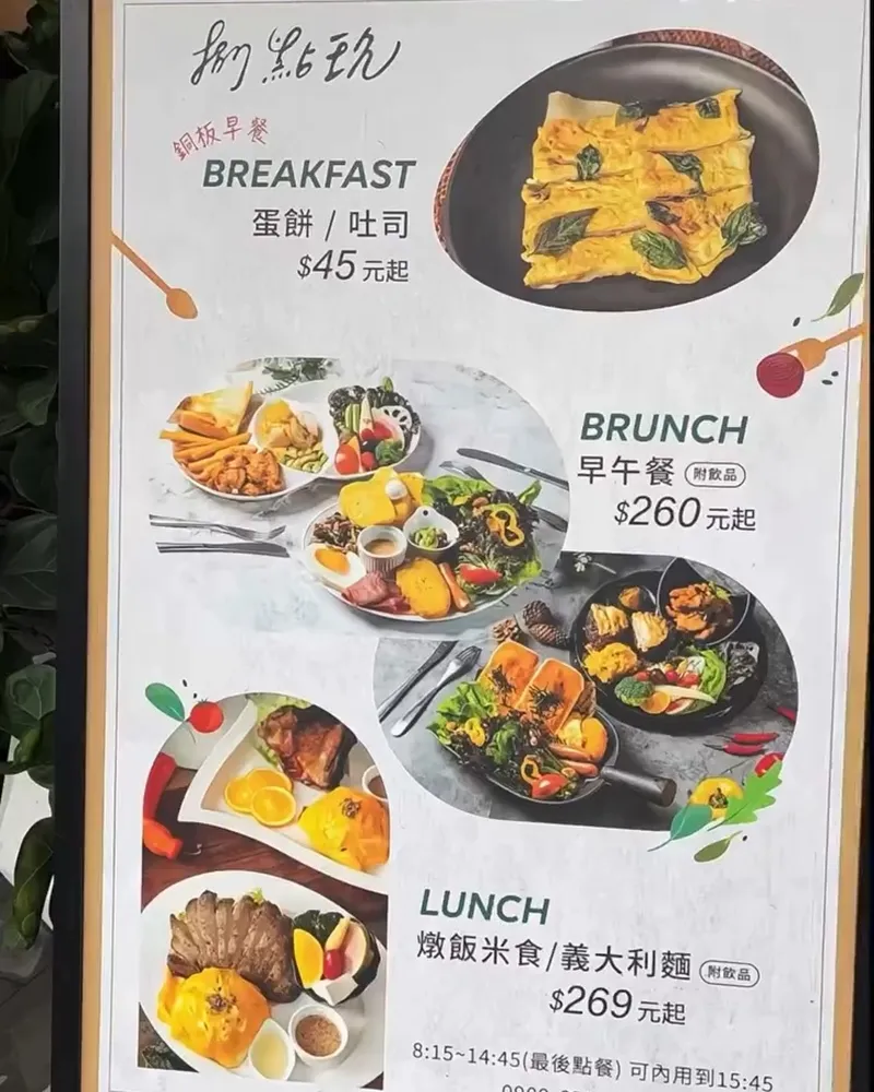 8.9 Brunch 捌點玖
