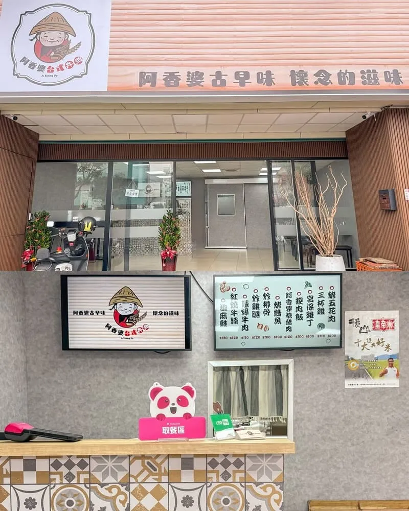 阿香婆台式弁當