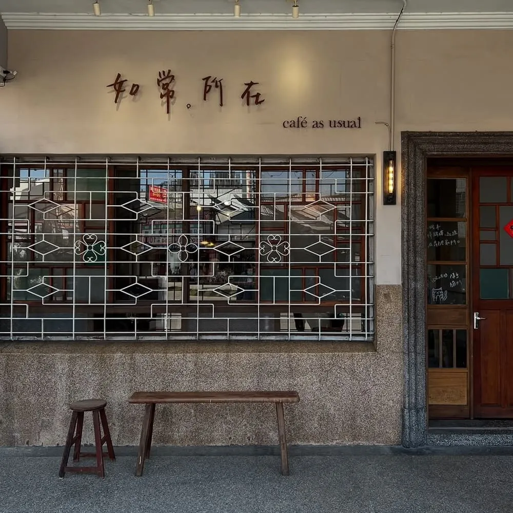 如常。所在