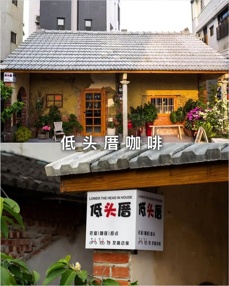 低头厝咖啡