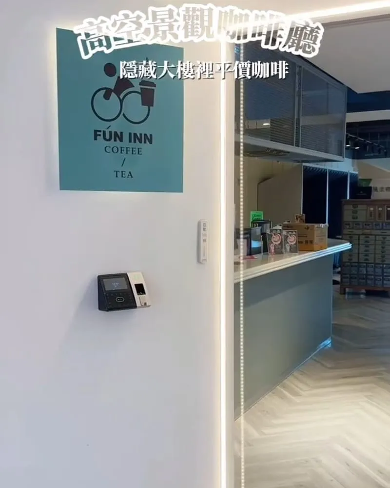 Fun inn 風淾咖啡