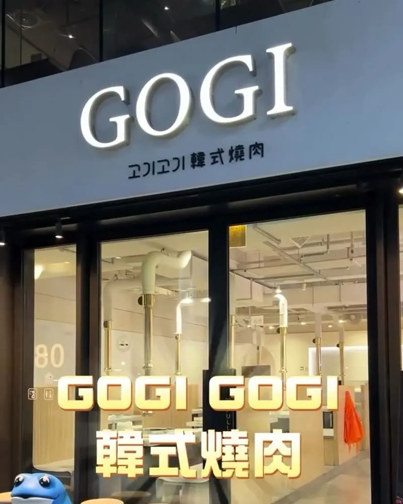 GOGI GOGI韓式燒肉