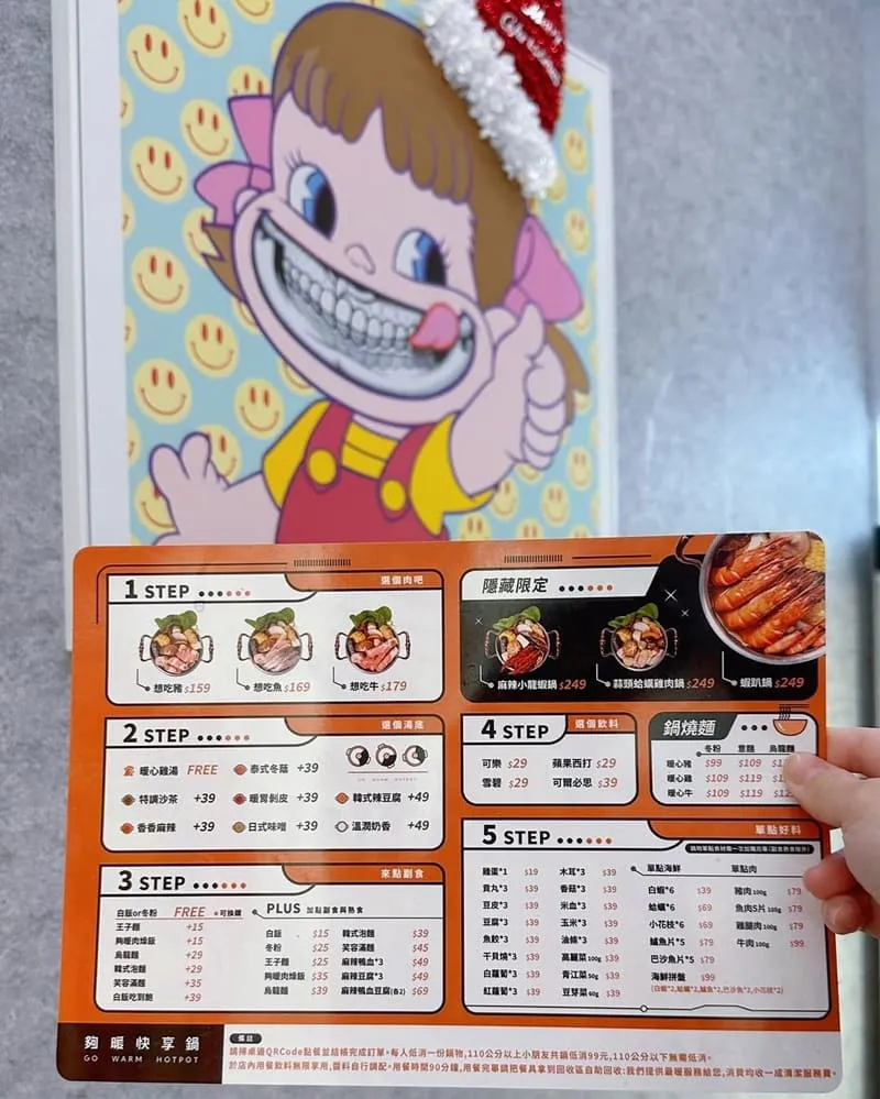 夠暖快享鍋